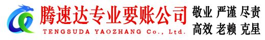 和平区追债公司